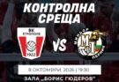 ВРЕМЕ Е ЗА НОВ СБЛЪСЪК
